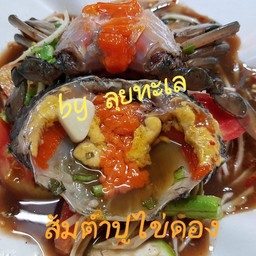 ส้มตำปูไข่ดอง