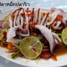 ตำปลาหมึก