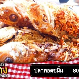 ปลาทอดขมิ้น