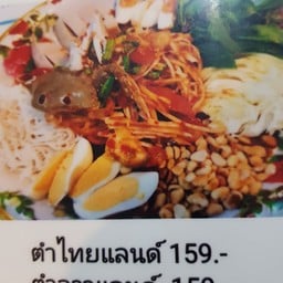 ตำถาดปูปลาร้า