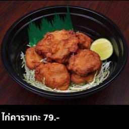 ไก่คาราเกะ
