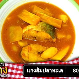 แกงส้มผักรวมปลาทะเล