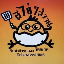 ตีไข่ใส่จาน