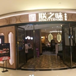 Royalty 's Kitchen ในห้าง Shi Dai Guang Chang