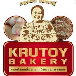 ปังแลบลิ้นครูต้อย หอการค้า