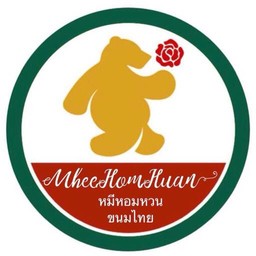 หมีหอมหวน ขนมไทย