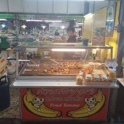 เพียงใจกล้วยทอดพันล้าน ตลาดบองมาร์เช่