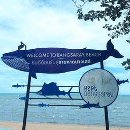 จุดเริ่มชายหาด
