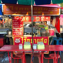 โจ๊กหมูนายฮุย Mini Big C สน.โคกคราม