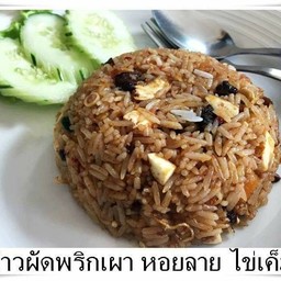 ข้าวผัดพริกเผาหอยลายไข่เค็ม
