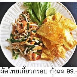 ผัดไทย เกี๊ยวกรอบ กุ้งสด