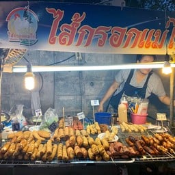 ไส้กรอกแม่ไก่ ซอยสวนอ้อย