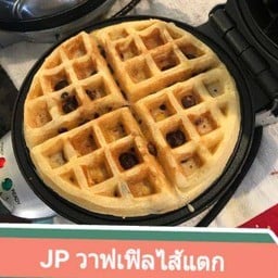 JP วาฟเฟิลใส้แตก