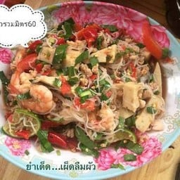 ตำซั่วรวมมิตร