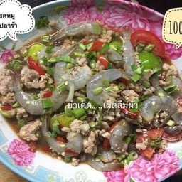ตำกุ้งสดหมูสับ