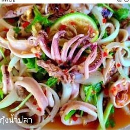 ยำปลาหมึกสาย