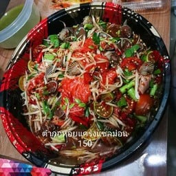 ตำกอหอยแครงแซลม่อน