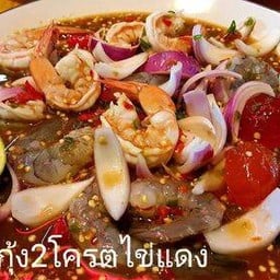 ตำกุ้ง2โครตไข่แดง