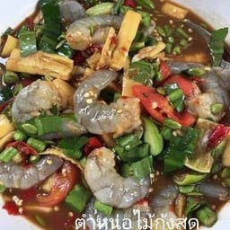 ตำหน่อไม้กุ้งสด