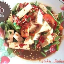 ตำหมูยอ