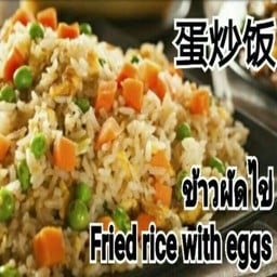 ข้าวผัดไข่