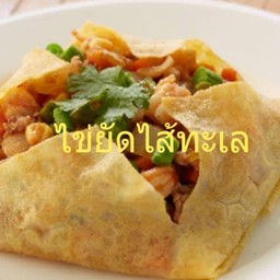 ไข่ยัดไส้ทะเล(กับ)