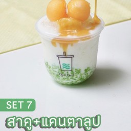 สาคู แคนตาลูป