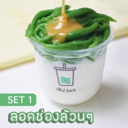 ลอดช่อง ธรรมดา