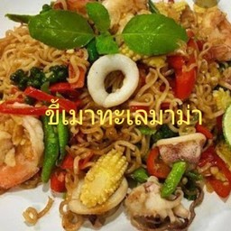 ขี้เมาทะเลมาม่า