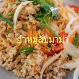 ยำหมูสับมาม่า