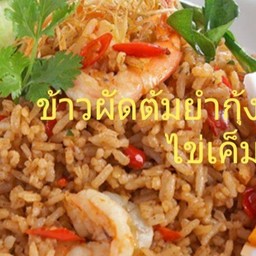ข้าวผัดต้มยำกุ้ง+ไข่เค็ม