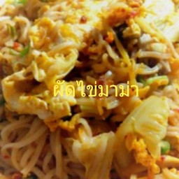 ผัดไข่ผักมาม่า