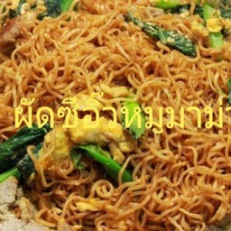 ผัดซีอิ๊วหมู มาม่า