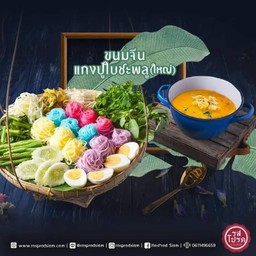 รสโปรด ไอคอนสยาม