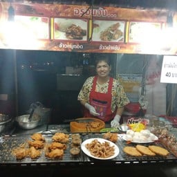 อร่อยจังข้าวยำไก่ซิ่ง