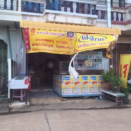 กวนอิม อาหารเจ (ป้าสาว)