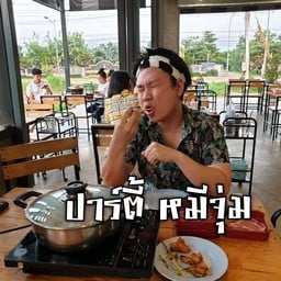ปาร์ตี้หมีจุ่ม สกลนคร