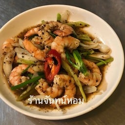 กุ้งผัดพริกไทยดำ