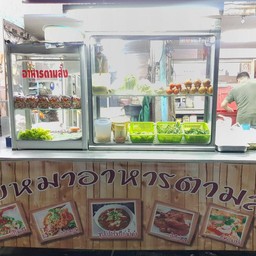 เฮียหมาอาหารตามสั่ง ราม37