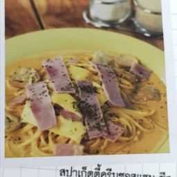 สปาเก็ตตี้ครีมซอสแฮมชีส