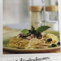 สปาเก็ตตี้พริกแห้งเบคอน