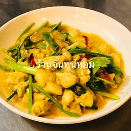 เนื้อปูผัดผงกะหรี่