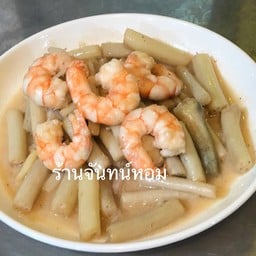 ไหลบัวผัดกุ้ง