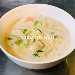 หน่อตงต้มกะทิ