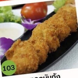 ทอดมันกุ้ง