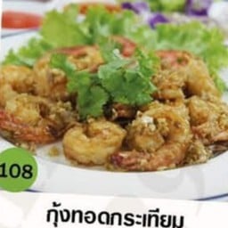 กุ้งทอดกระเทียม
