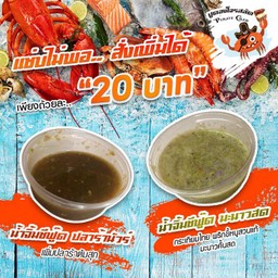 น้ำจิ้มซีฟู๊ดปลาร้านัวร์