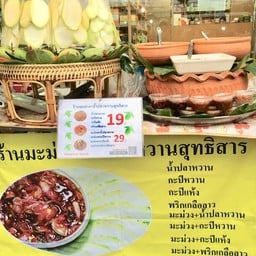 Fruity Yumme มะม่วงน้ำปลาหวาน กะปิแห้ง