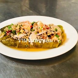 ยำมะเขือเผา