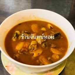 แกงเหลืองกบ